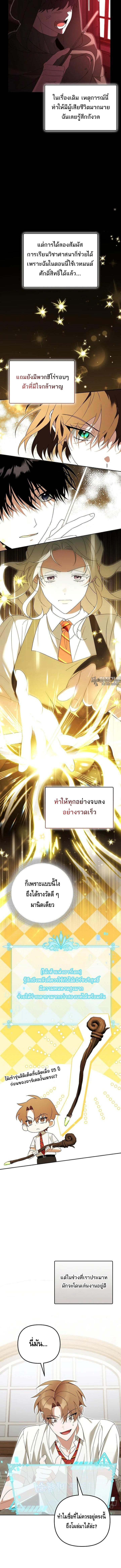 The Genius Tamer of the Academy เทมเมอร์ยอดอัจฉริยะแห่งสถาบัน ตอนที่ 29 page 6