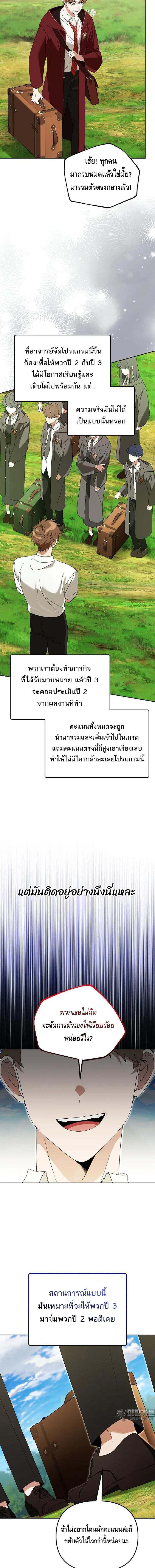 The Genius Tamer of the Academy เทมเมอร์ยอดอัจฉริยะแห่งสถาบัน ตอนที่ 29 page 8