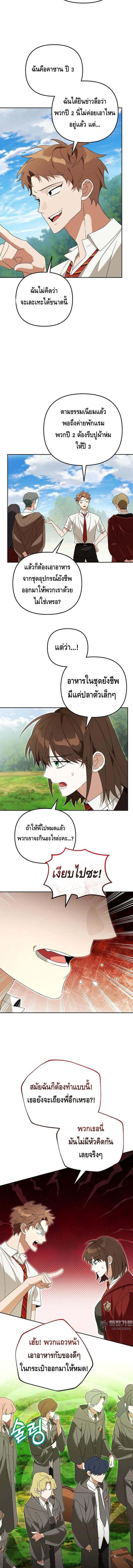 The Genius Tamer of the Academy เทมเมอร์ยอดอัจฉริยะแห่งสถาบัน ตอนที่ 29 page 9