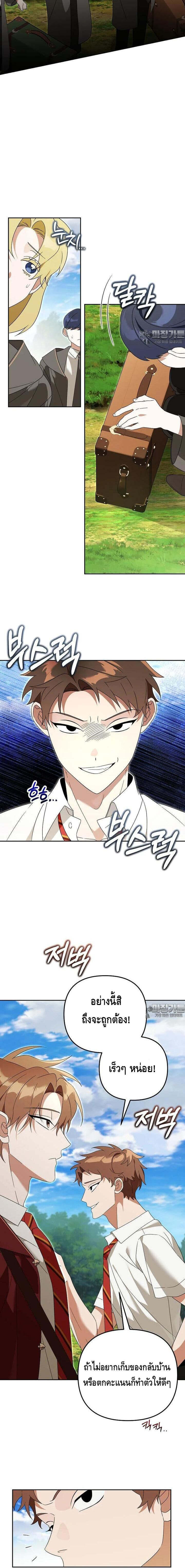 The Genius Tamer of the Academy เทมเมอร์ยอดอัจฉริยะแห่งสถาบัน ตอนที่ 29 page 10