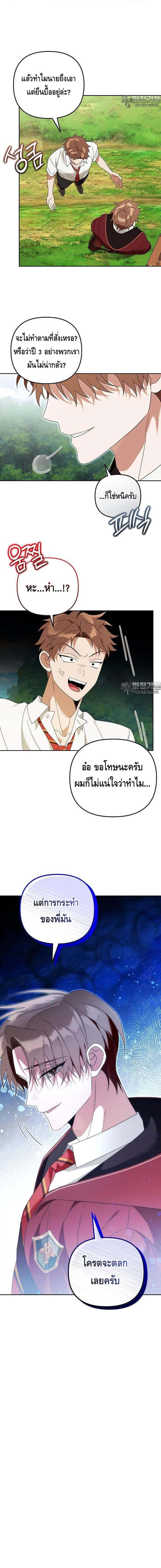 The Genius Tamer of the Academy เทมเมอร์ยอดอัจฉริยะแห่งสถาบัน ตอนที่ 29 page 11