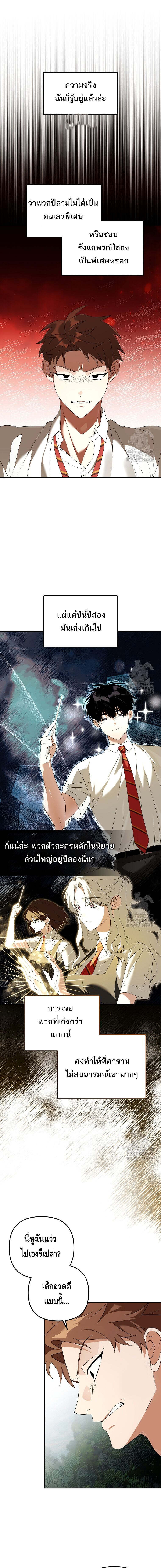 The Genius Tamer of the Academy เทมเมอร์ยอดอัจฉริยะแห่งสถาบัน ตอนที่ 30 page 0