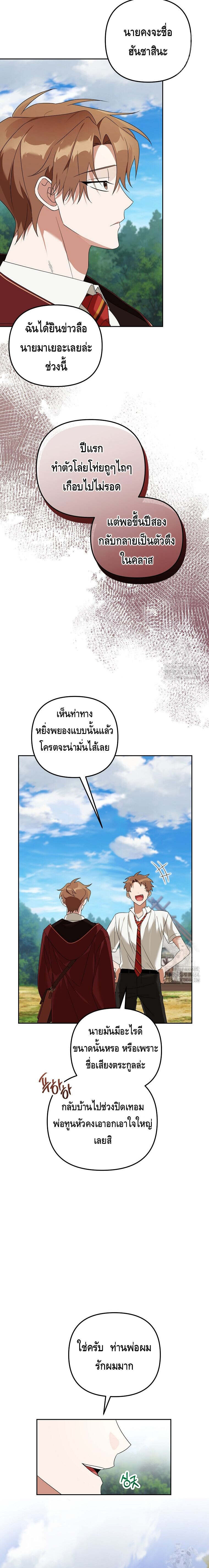 The Genius Tamer of the Academy เทมเมอร์ยอดอัจฉริยะแห่งสถาบัน ตอนที่ 30 page 1