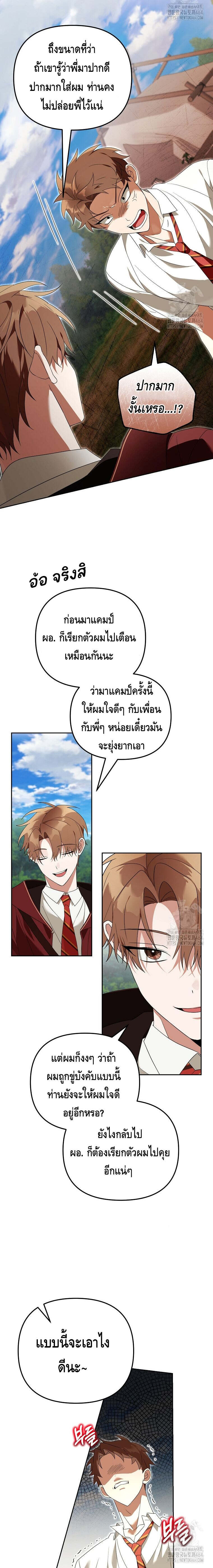 The Genius Tamer of the Academy เทมเมอร์ยอดอัจฉริยะแห่งสถาบัน ตอนที่ 30 page 2