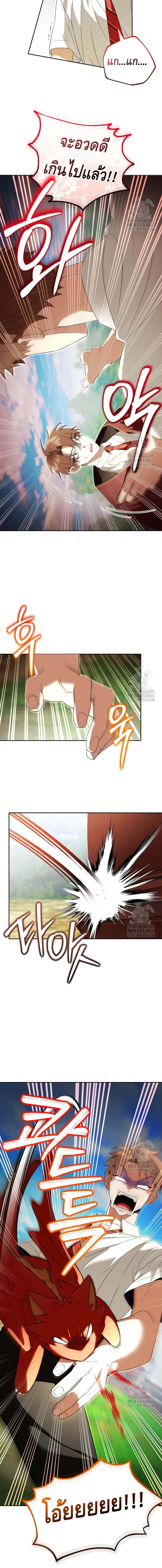 The Genius Tamer of the Academy เทมเมอร์ยอดอัจฉริยะแห่งสถาบัน ตอนที่ 30 page 3