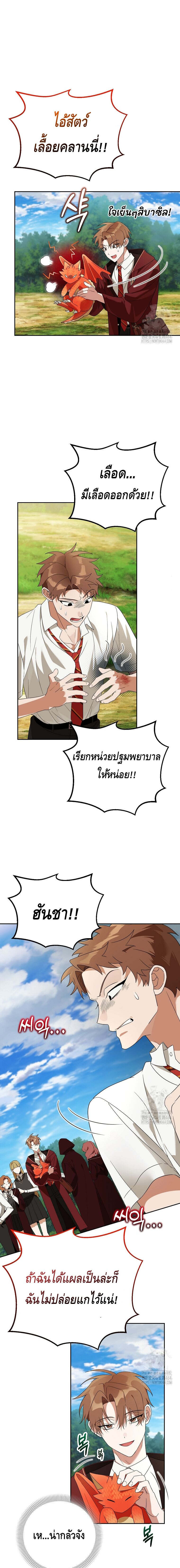 The Genius Tamer of the Academy เทมเมอร์ยอดอัจฉริยะแห่งสถาบัน ตอนที่ 30 page 4