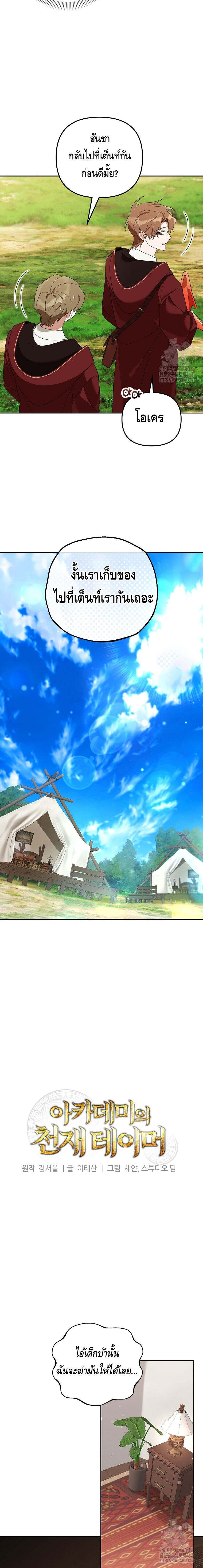 The Genius Tamer of the Academy เทมเมอร์ยอดอัจฉริยะแห่งสถาบัน ตอนที่ 30 page 5