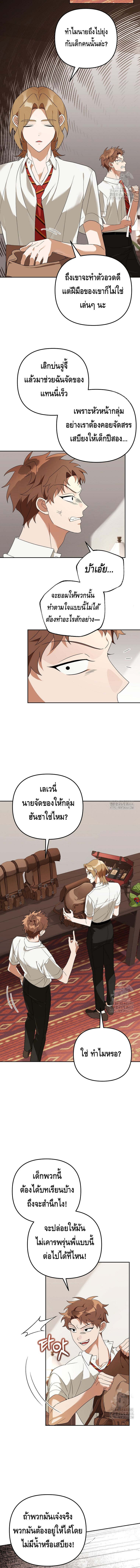 The Genius Tamer of the Academy เทมเมอร์ยอดอัจฉริยะแห่งสถาบัน ตอนที่ 30 page 6