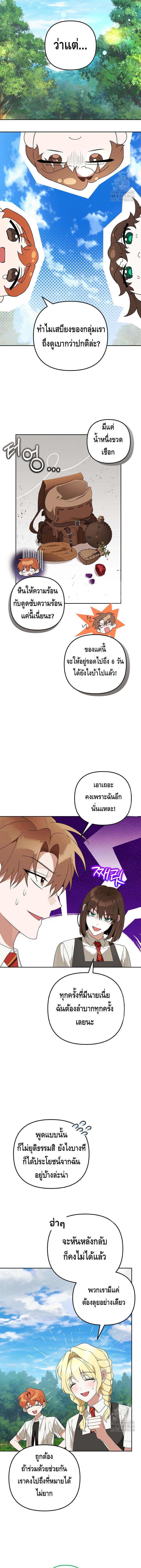 The Genius Tamer of the Academy เทมเมอร์ยอดอัจฉริยะแห่งสถาบัน ตอนที่ 30 page 8