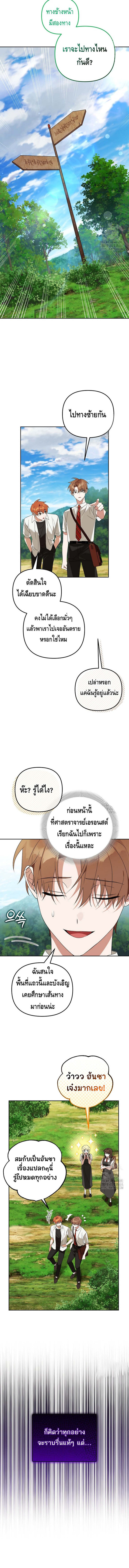 The Genius Tamer of the Academy เทมเมอร์ยอดอัจฉริยะแห่งสถาบัน ตอนที่ 30 page 9