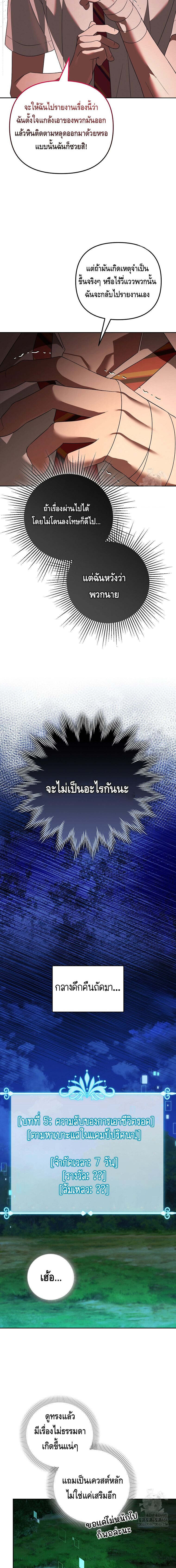 The Genius Tamer of the Academy เทมเมอร์ยอดอัจฉริยะแห่งสถาบัน ตอนที่ 30 page 12
