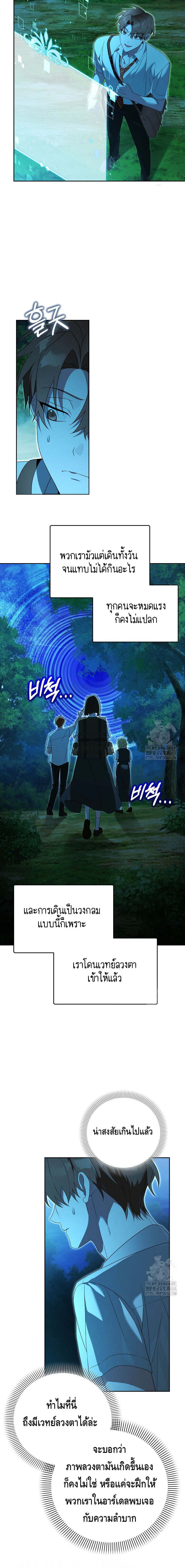 The Genius Tamer of the Academy เทมเมอร์ยอดอัจฉริยะแห่งสถาบัน ตอนที่ 30 page 13