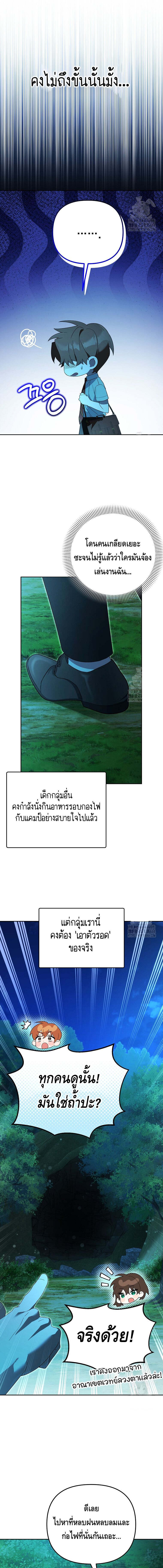 The Genius Tamer of the Academy เทมเมอร์ยอดอัจฉริยะแห่งสถาบัน ตอนที่ 30 page 14