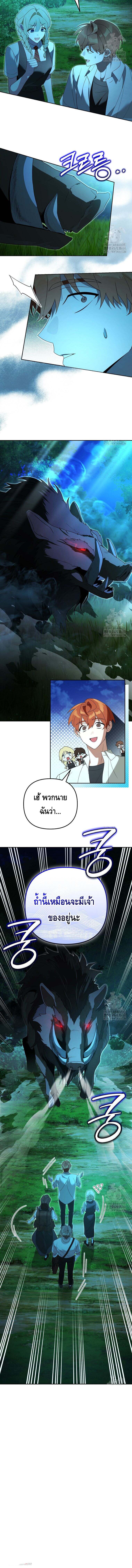 The Genius Tamer of the Academy เทมเมอร์ยอดอัจฉริยะแห่งสถาบัน ตอนที่ 30 page 15