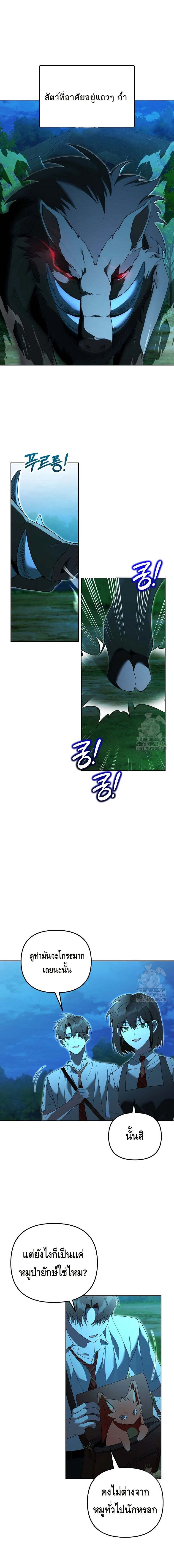 The Genius Tamer of the Academy เทมเมอร์ยอดอัจฉริยะแห่งสถาบัน ตอนที่ 31 page 0