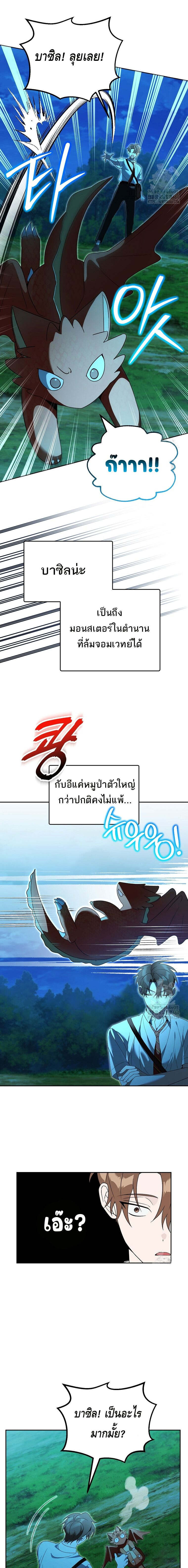 The Genius Tamer of the Academy เทมเมอร์ยอดอัจฉริยะแห่งสถาบัน ตอนที่ 31 page 1