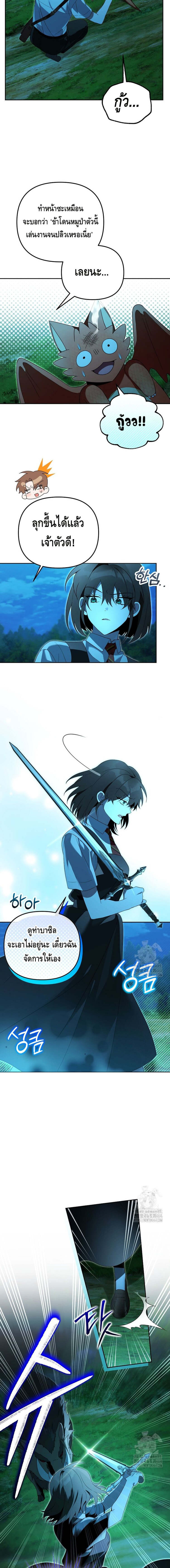 The Genius Tamer of the Academy เทมเมอร์ยอดอัจฉริยะแห่งสถาบัน ตอนที่ 31 page 2