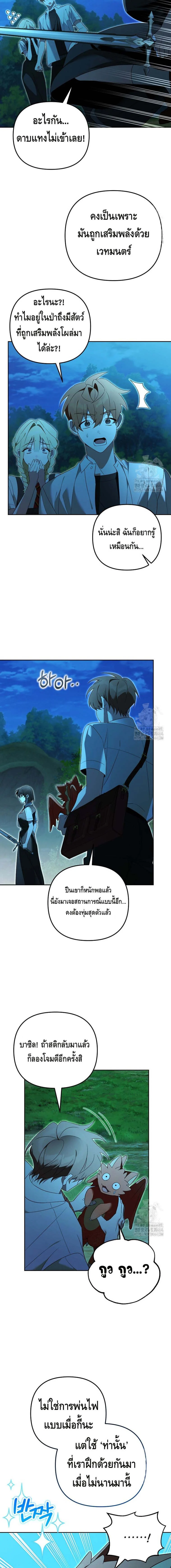 The Genius Tamer of the Academy เทมเมอร์ยอดอัจฉริยะแห่งสถาบัน ตอนที่ 31 page 4