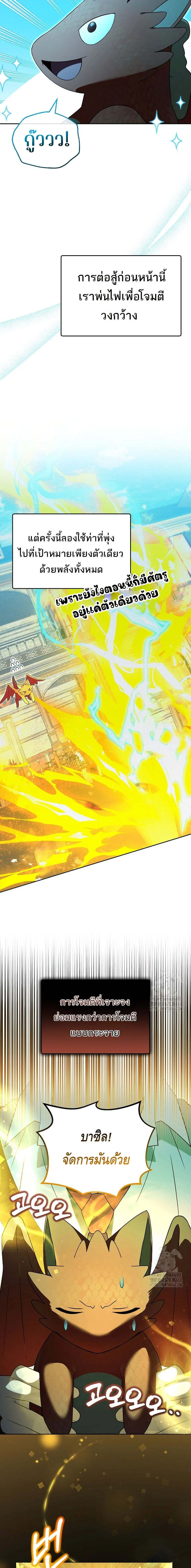 The Genius Tamer of the Academy เทมเมอร์ยอดอัจฉริยะแห่งสถาบัน ตอนที่ 31 page 5