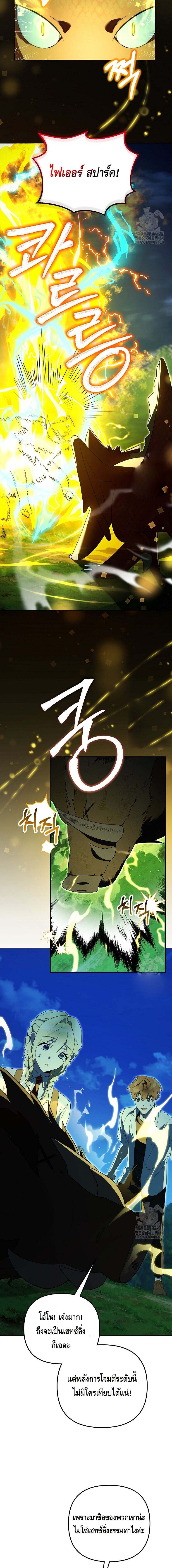 The Genius Tamer of the Academy เทมเมอร์ยอดอัจฉริยะแห่งสถาบัน ตอนที่ 31 page 6