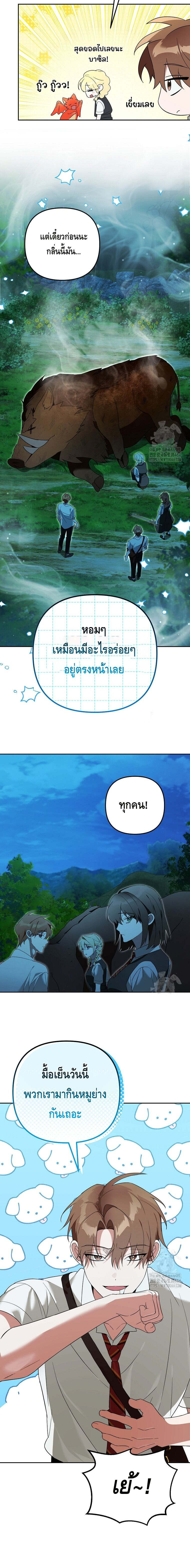 The Genius Tamer of the Academy เทมเมอร์ยอดอัจฉริยะแห่งสถาบัน ตอนที่ 31 page 7