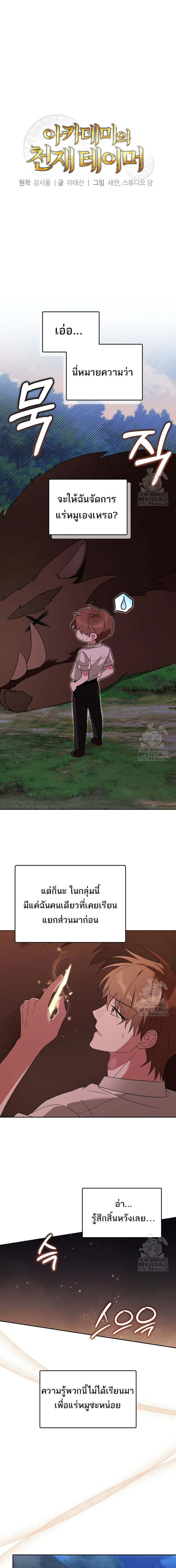 The Genius Tamer of the Academy เทมเมอร์ยอดอัจฉริยะแห่งสถาบัน ตอนที่ 31 page 8