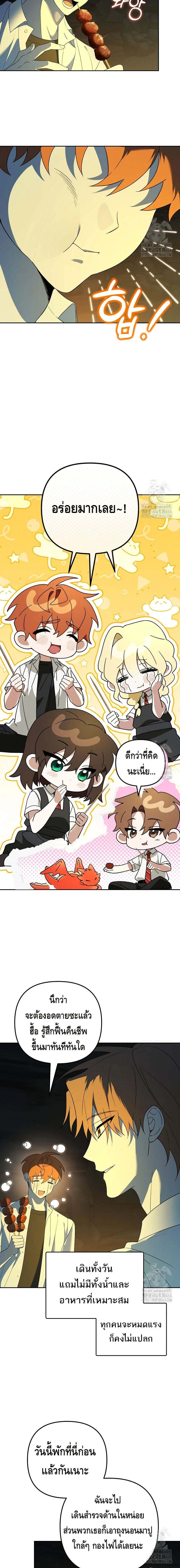 The Genius Tamer of the Academy เทมเมอร์ยอดอัจฉริยะแห่งสถาบัน ตอนที่ 31 page 10