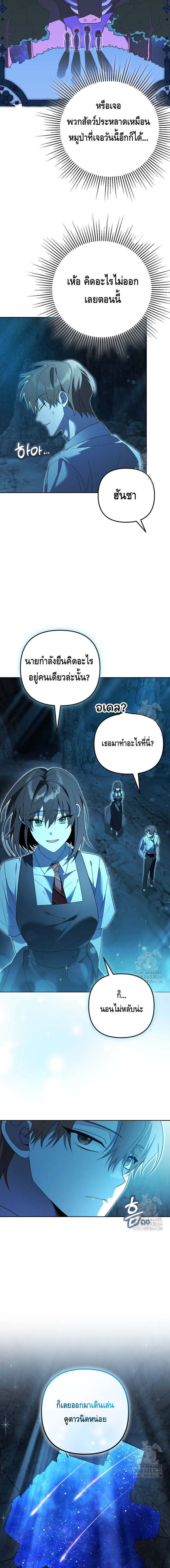 The Genius Tamer of the Academy เทมเมอร์ยอดอัจฉริยะแห่งสถาบัน ตอนที่ 31 page 11