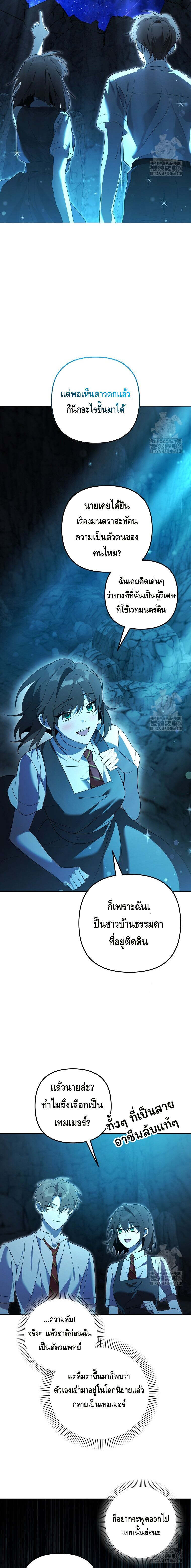 The Genius Tamer of the Academy เทมเมอร์ยอดอัจฉริยะแห่งสถาบัน ตอนที่ 31 page 12