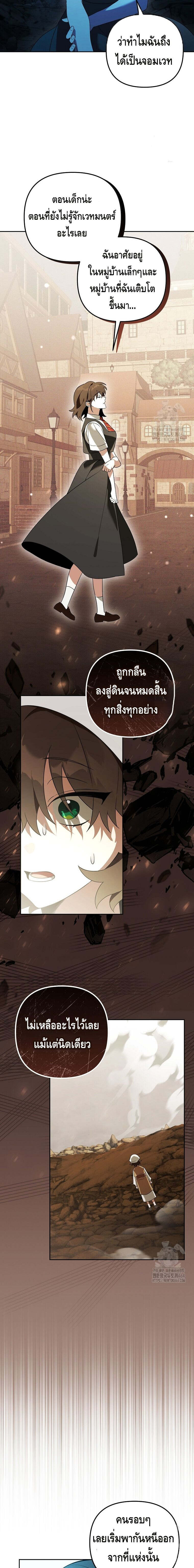 The Genius Tamer of the Academy เทมเมอร์ยอดอัจฉริยะแห่งสถาบัน ตอนที่ 31 page 14