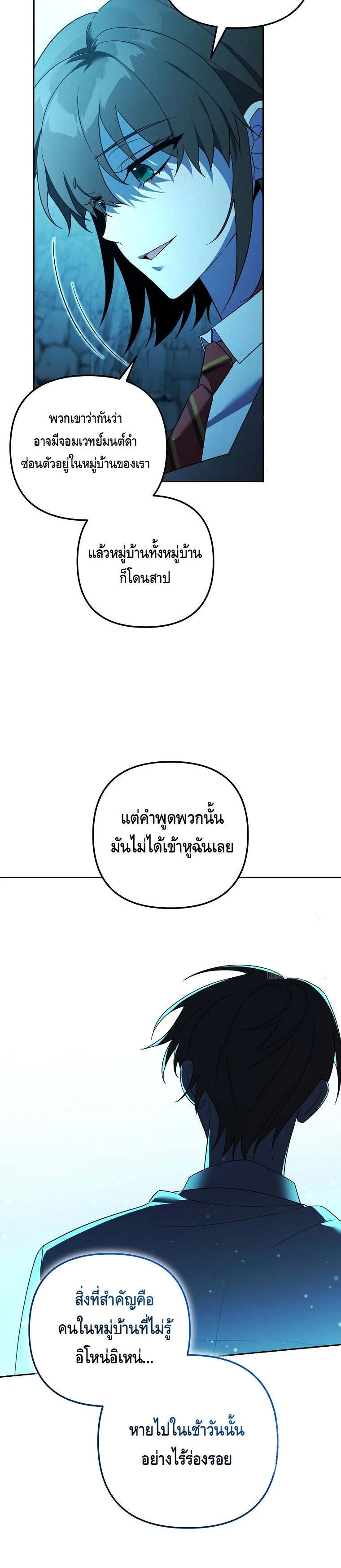 The Genius Tamer of the Academy เทมเมอร์ยอดอัจฉริยะแห่งสถาบัน ตอนที่ 31 page 15