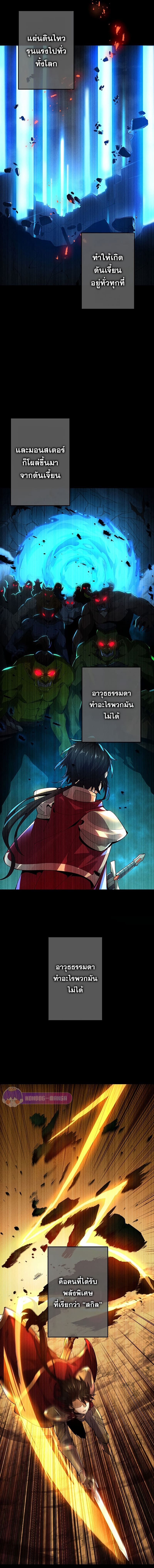 The God-Slaying Copycat นักคัดลอกผู้สังหารเทพเจ้า ตอนที่ 1 page 1