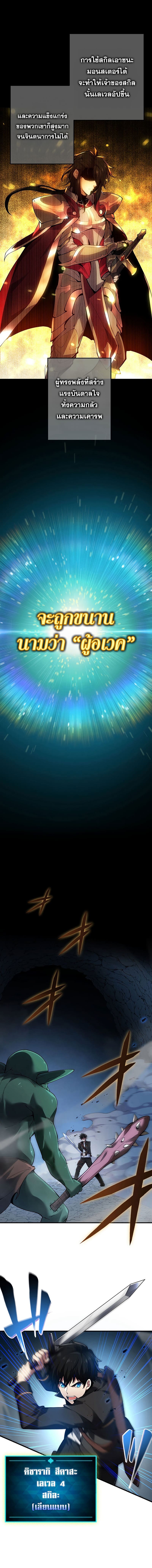 The God-Slaying Copycat นักคัดลอกผู้สังหารเทพเจ้า ตอนที่ 1 page 2