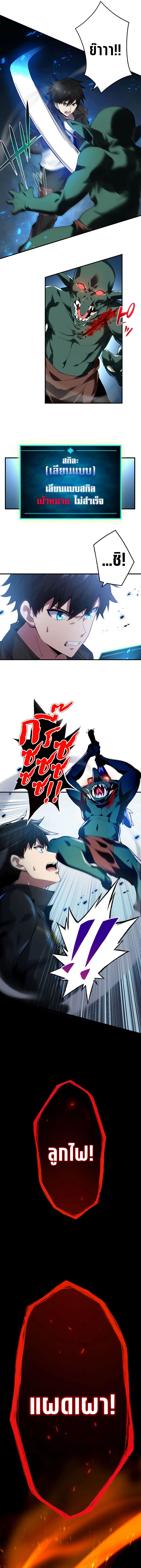 The God-Slaying Copycat นักคัดลอกผู้สังหารเทพเจ้า ตอนที่ 1 page 3