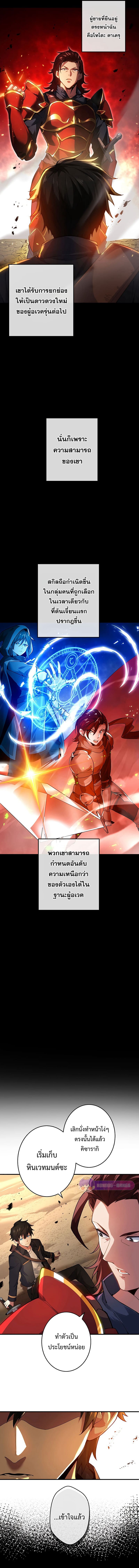 The God-Slaying Copycat นักคัดลอกผู้สังหารเทพเจ้า ตอนที่ 1 page 5