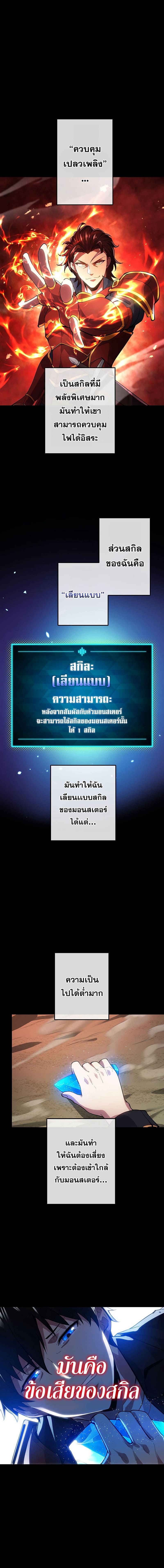 The God-Slaying Copycat นักคัดลอกผู้สังหารเทพเจ้า ตอนที่ 1 page 6