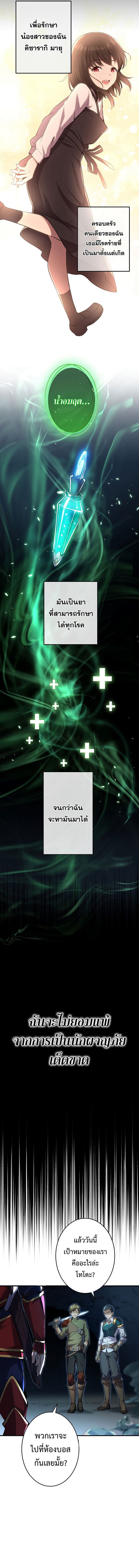 The God-Slaying Copycat นักคัดลอกผู้สังหารเทพเจ้า ตอนที่ 1 page 8