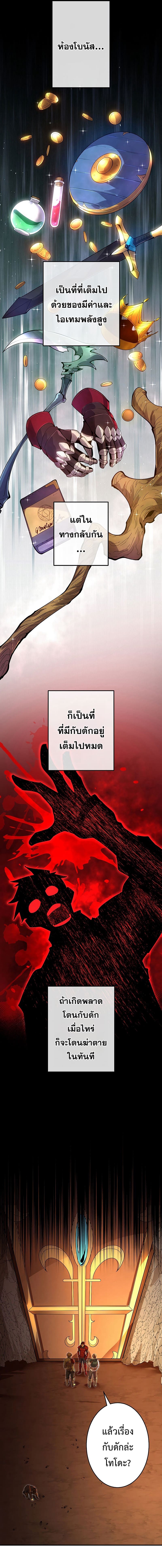 The God-Slaying Copycat นักคัดลอกผู้สังหารเทพเจ้า ตอนที่ 1 page 12