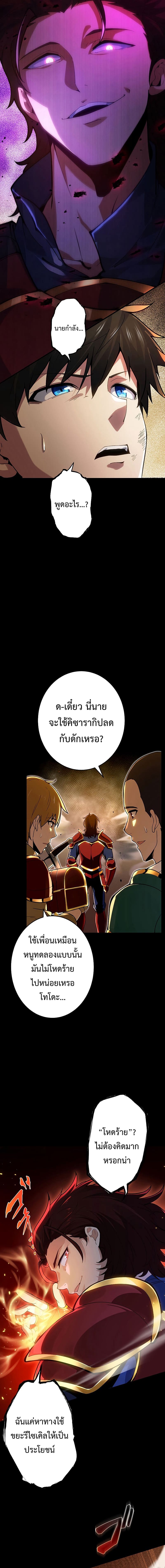 The God-Slaying Copycat นักคัดลอกผู้สังหารเทพเจ้า ตอนที่ 1 page 14