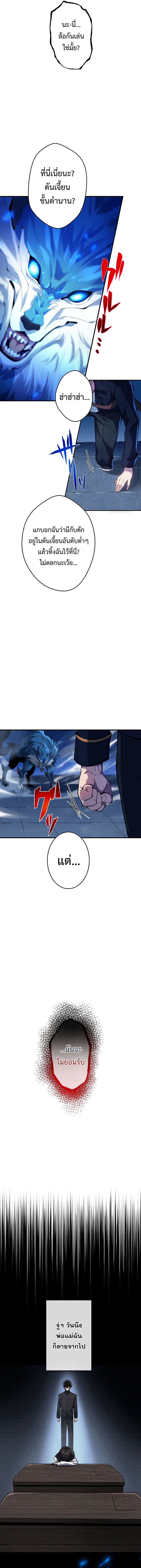 The God-Slaying Copycat นักคัดลอกผู้สังหารเทพเจ้า ตอนที่ 1 page 18