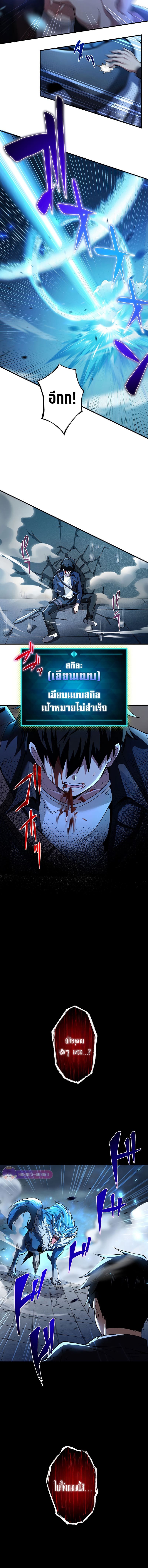 The God-Slaying Copycat นักคัดลอกผู้สังหารเทพเจ้า ตอนที่ 1 page 20