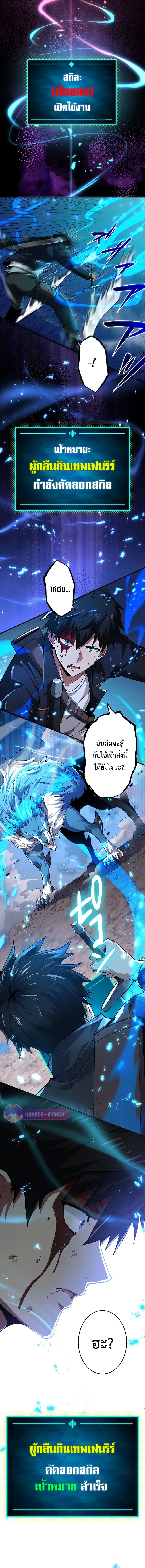 The God-Slaying Copycat นักคัดลอกผู้สังหารเทพเจ้า ตอนที่ 1 page 28