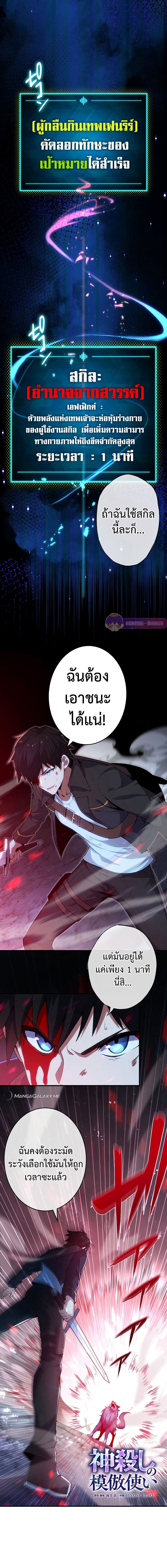 The God-Slaying Copycat นักคัดลอกผู้สังหารเทพเจ้า ตอนที่ 2 page 1