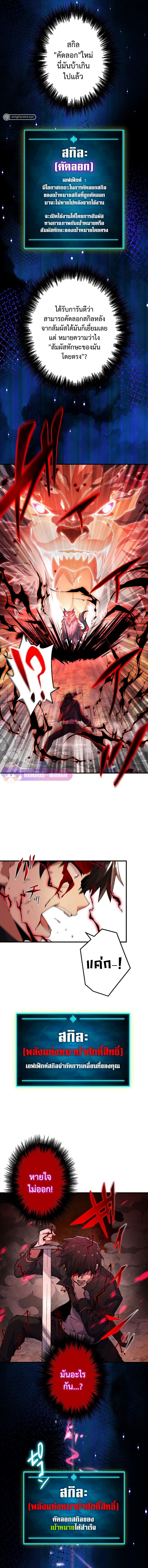The God-Slaying Copycat นักคัดลอกผู้สังหารเทพเจ้า ตอนที่ 2 page 3