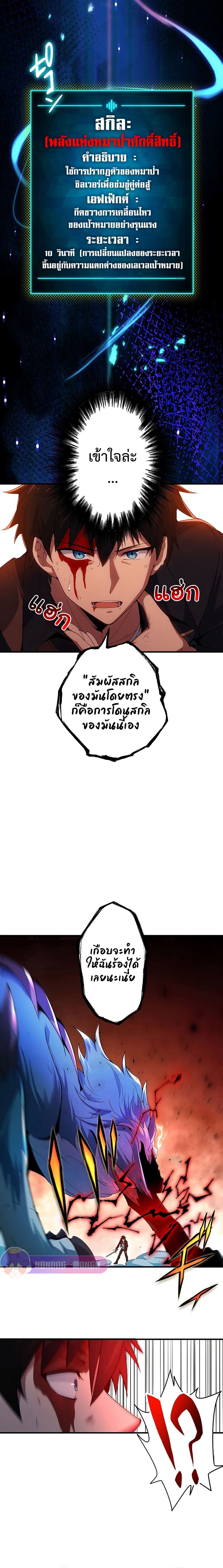 The God-Slaying Copycat นักคัดลอกผู้สังหารเทพเจ้า ตอนที่ 2 page 4