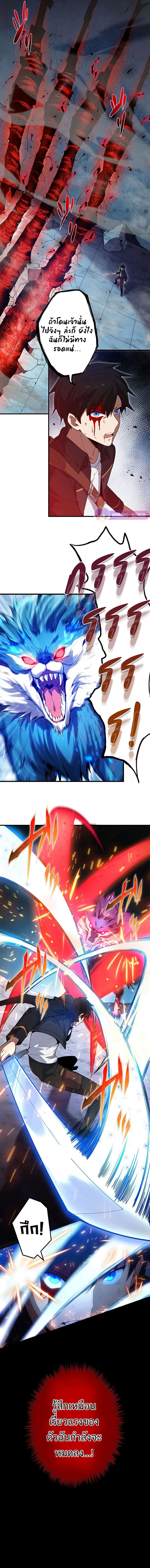 The God-Slaying Copycat นักคัดลอกผู้สังหารเทพเจ้า ตอนที่ 2 page 6
