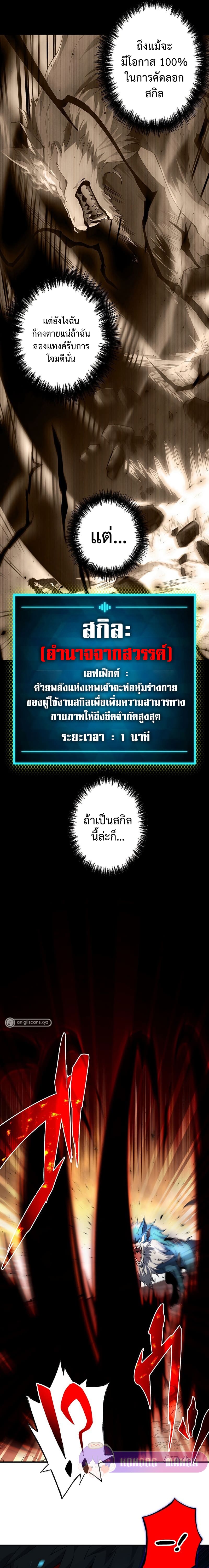 The God-Slaying Copycat นักคัดลอกผู้สังหารเทพเจ้า ตอนที่ 2 page 7