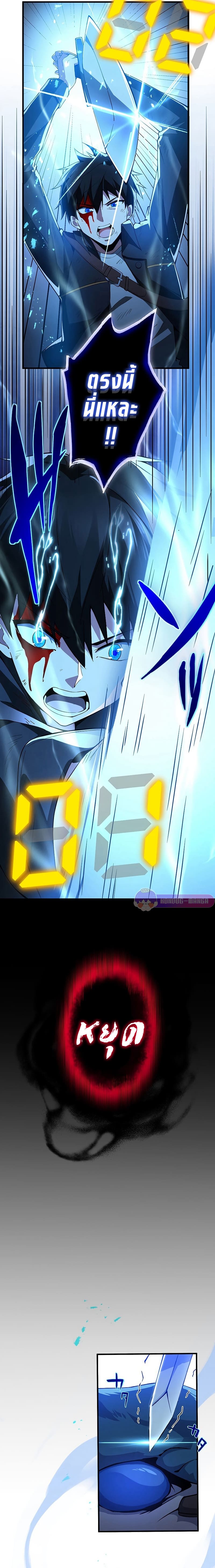 The God-Slaying Copycat นักคัดลอกผู้สังหารเทพเจ้า ตอนที่ 2 page 16
