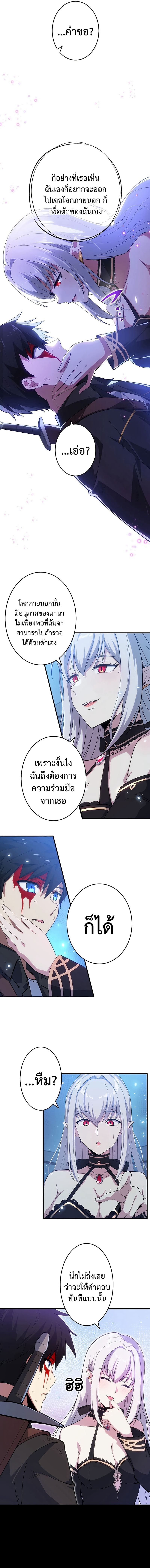 The God-Slaying Copycat นักคัดลอกผู้สังหารเทพเจ้า ตอนที่ 2 page 19