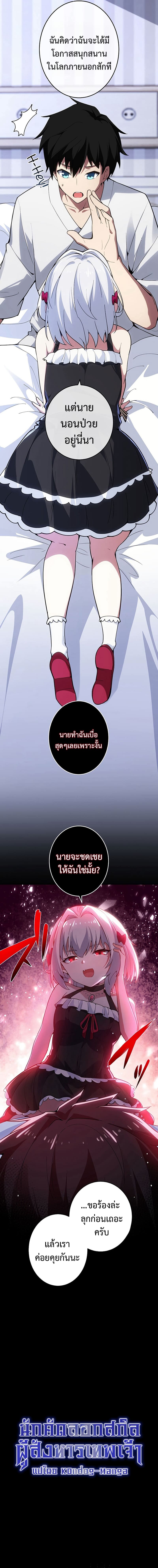 The God-Slaying Copycat นักคัดลอกผู้สังหารเทพเจ้า ตอนที่ 3 page 2